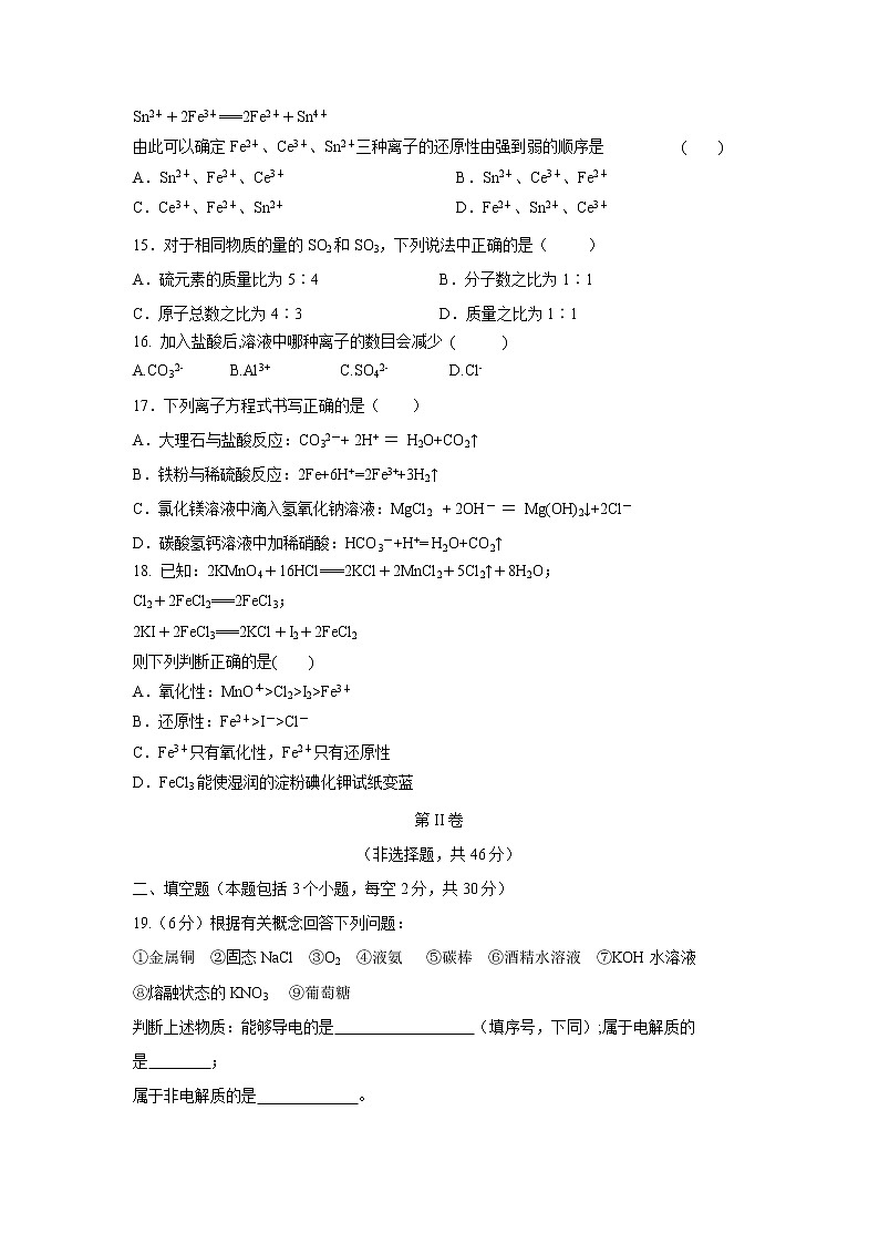 【化学】河南省灵宝市实验高级中学2018-2019学年高一上学期期中考试试题03