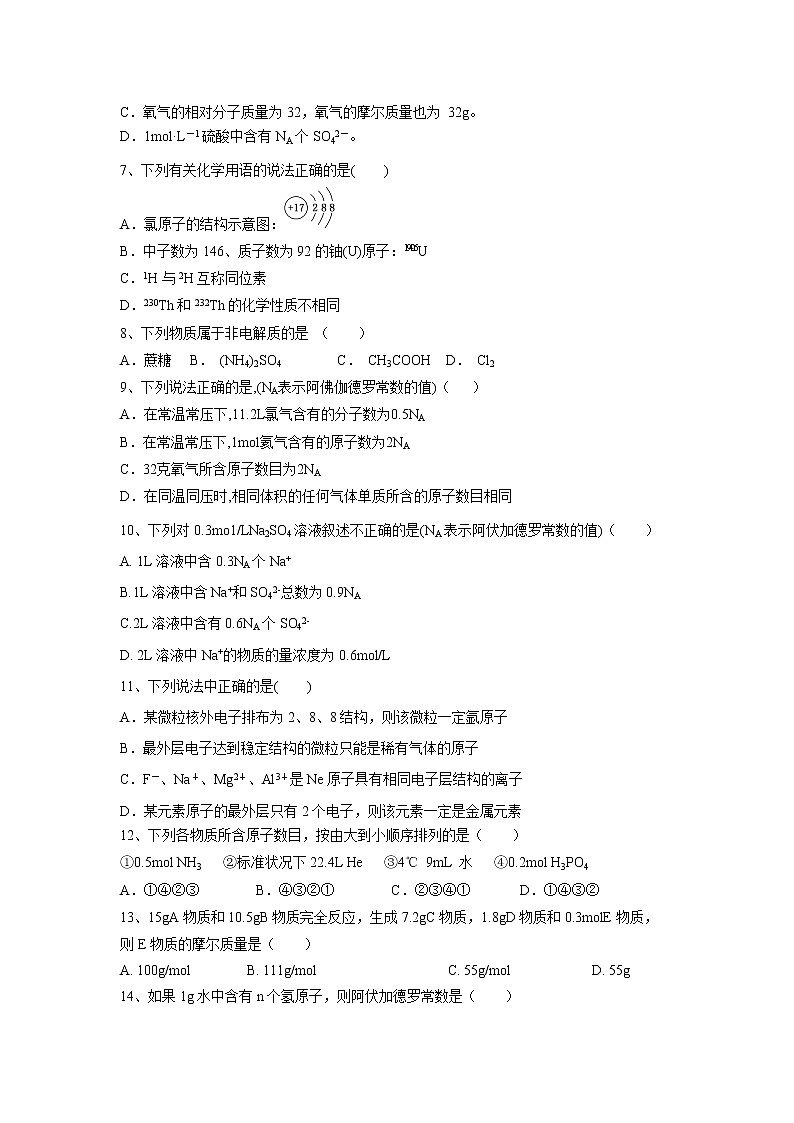 【化学】福建省福清市华侨中学2018-2019学年高一上学期期中考试试题02