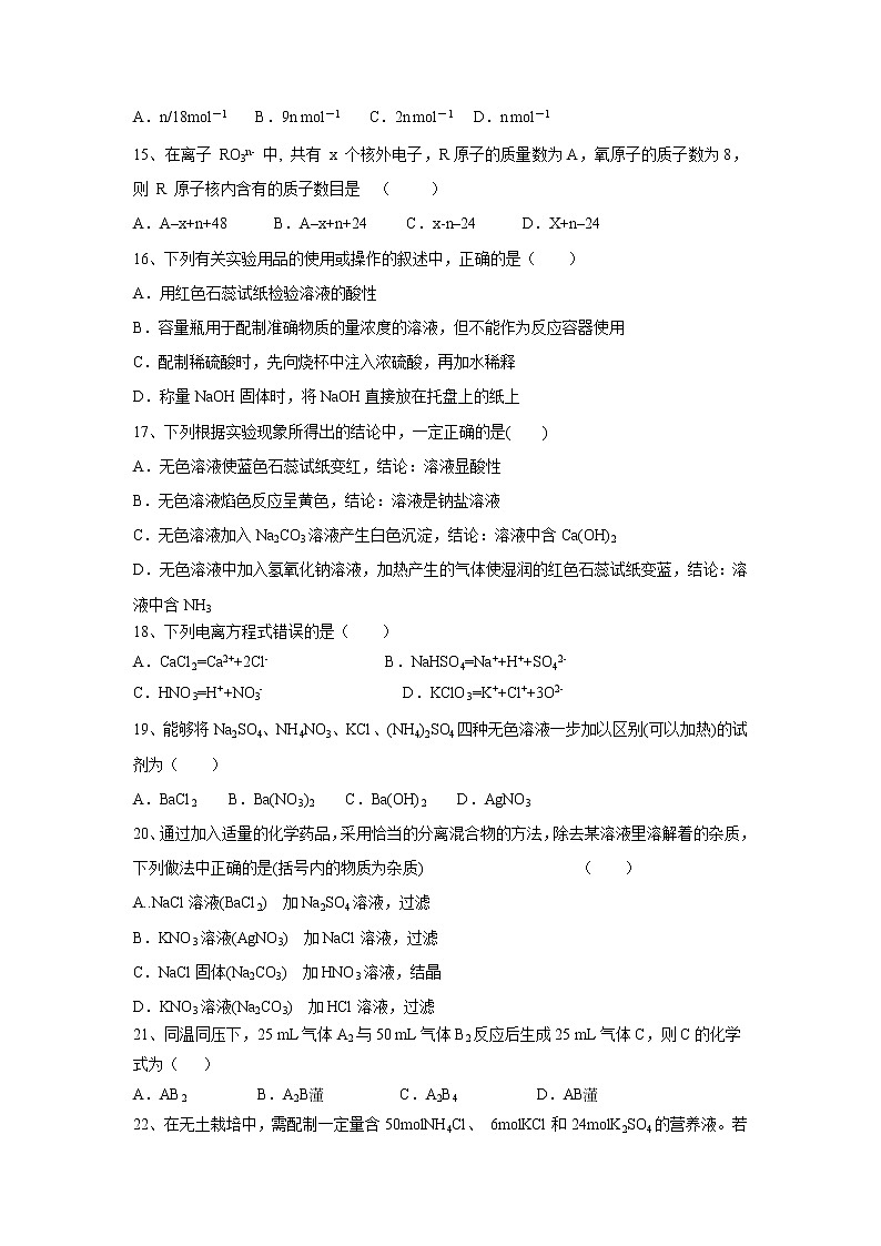 【化学】福建省福清市华侨中学2018-2019学年高一上学期期中考试试题03
