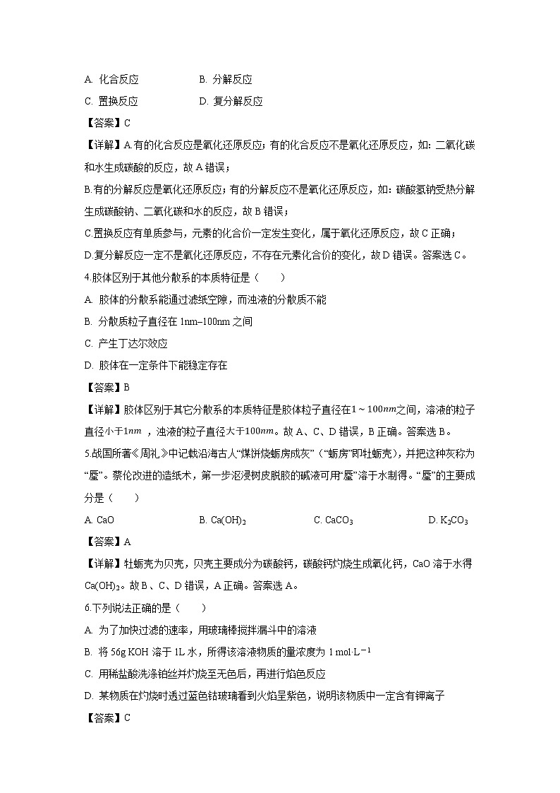 【化学】福建省惠安市惠南中学2018-2019学年高一上学期期中考试试题(解析版)02