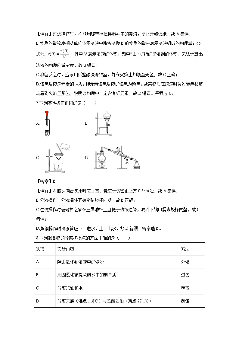 【化学】福建省惠安市惠南中学2018-2019学年高一上学期期中考试试题(解析版)03