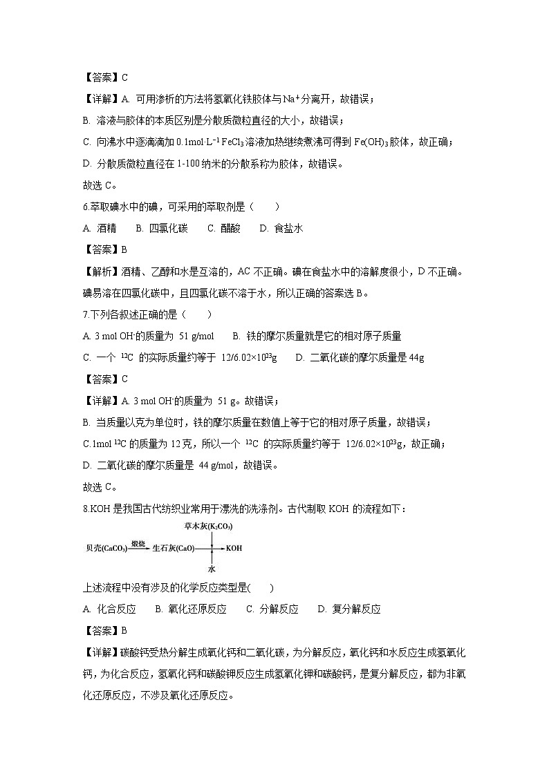 【化学】福建省晋江市季延中学2018-2019学年高一上学期期中考试试题(解析版)03