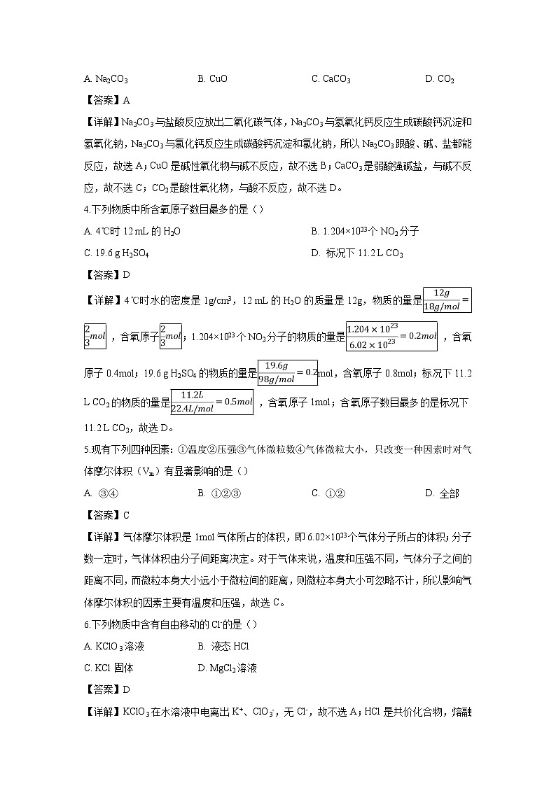 【化学】福建省师范大学附属中学2018-2019学年高一上学期期中考试试题(解析版)02