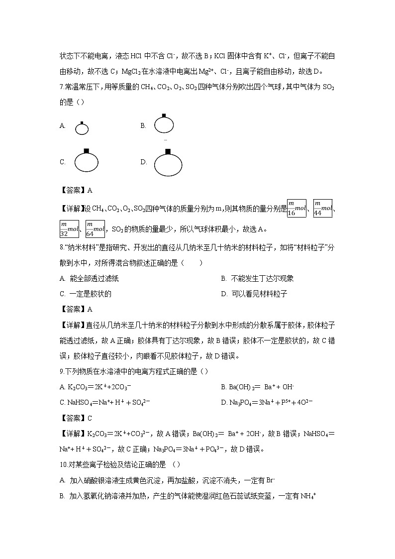 【化学】福建省师范大学附属中学2018-2019学年高一上学期期中考试试题(解析版)03