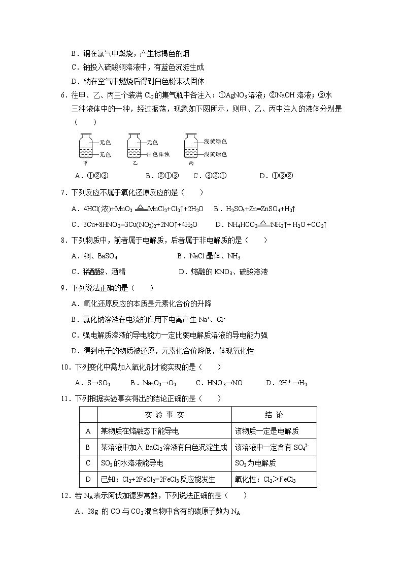 【化学】福建省永安市第一中学2018-2019学年高一上学期期中考试试题02