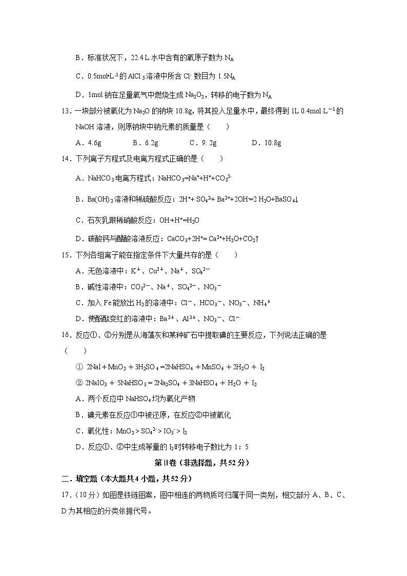 【化学】福建省永安市第一中学2018-2019学年高一上学期期中考试试题03