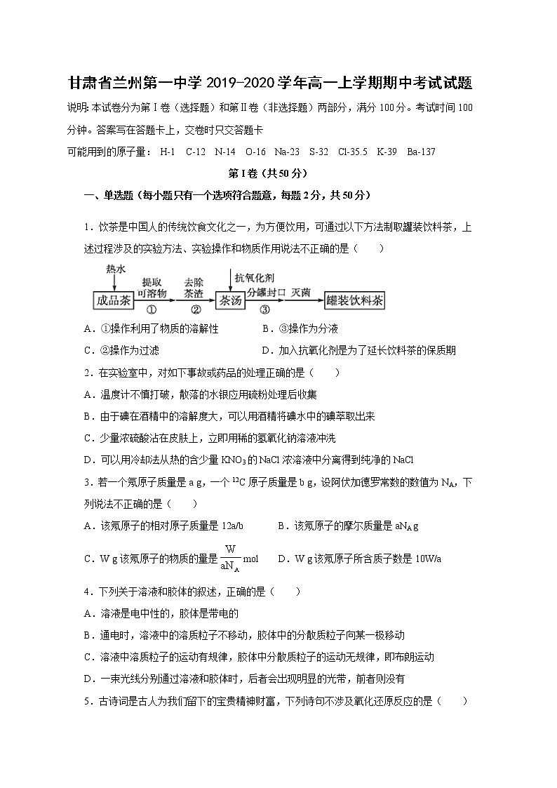 【化学】甘肃省兰州第一中学2019-2020学年高一上学期期中考试试题01