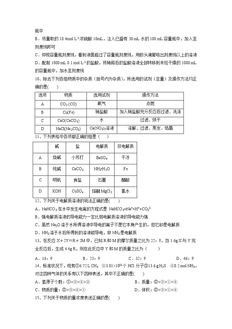 【化学】广东省东莞中学2018-2019学年高一上学期期中考试试题03