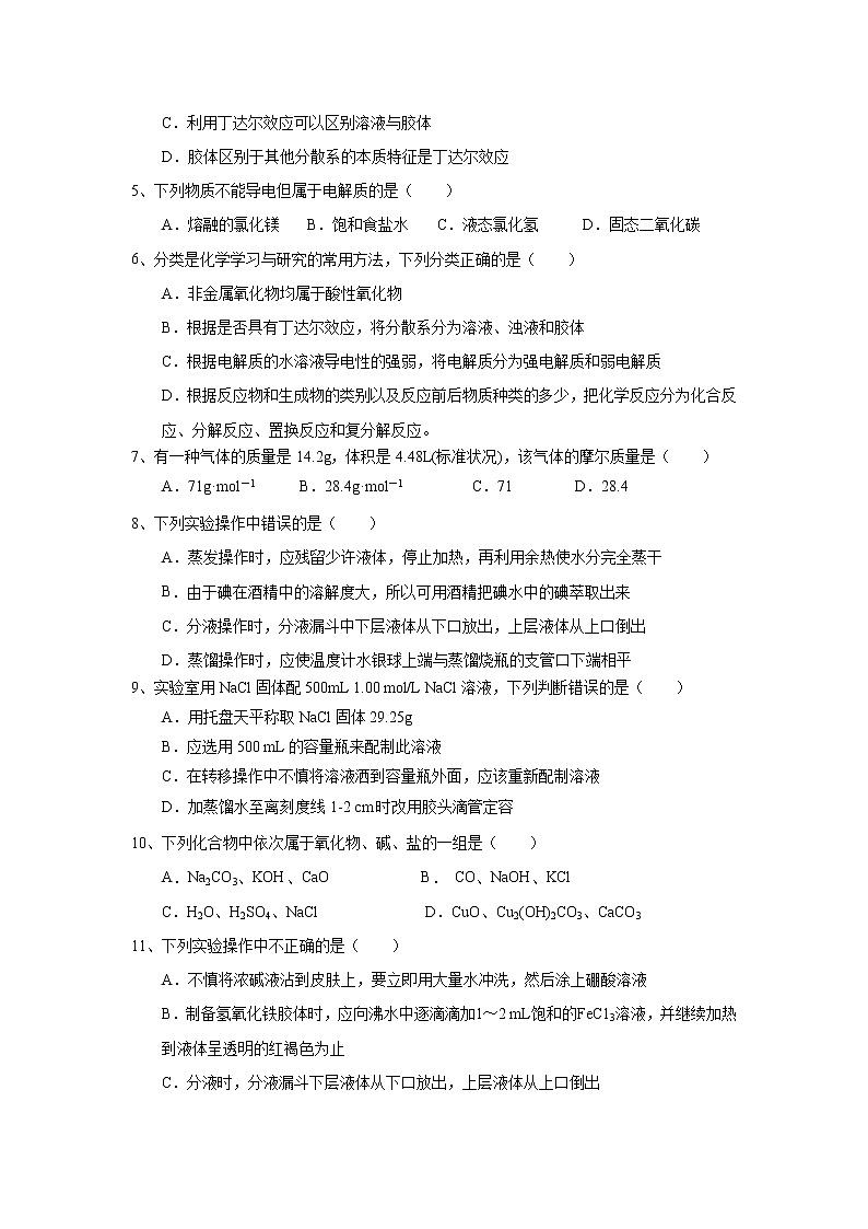 【化学】广东第二师范学院番禺附属中学2018-2019学年高一上学期期中考试试题第2页