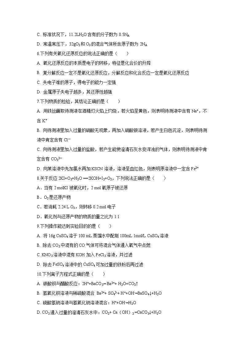 【化学】四川省宜宾市叙州区第一中学2019-2020学年高一上学期期末模拟考试试题02