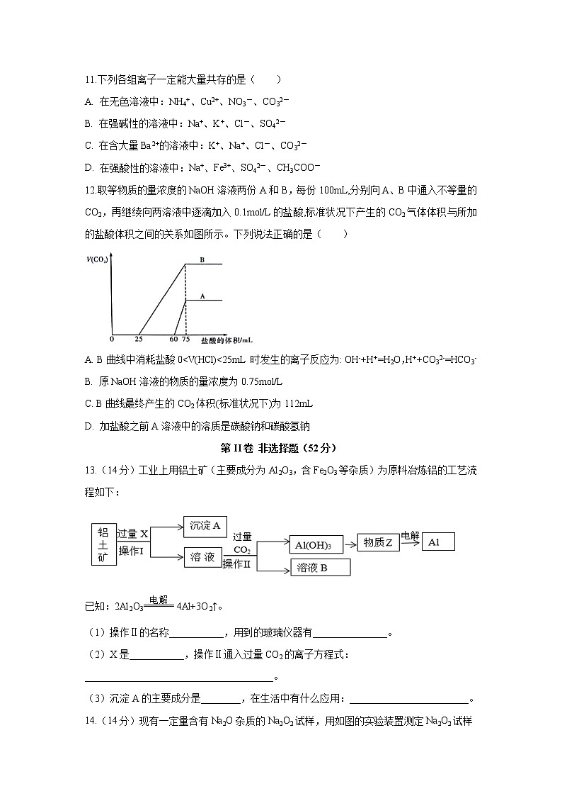 【化学】四川省宜宾市叙州区第一中学2019-2020学年高一上学期期末模拟考试试题03