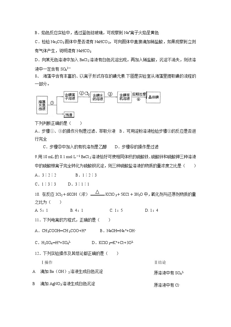 【化学】浙江省杭州市建德市新安江中学2018-2019学年高一上学期期末复习试题02