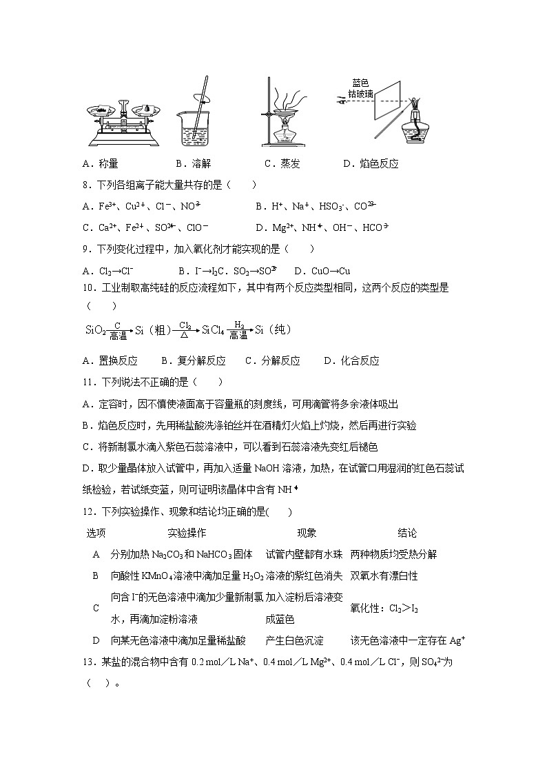 【化学】浙江省杭州市临安市於潜中学2018-2019学年高一上学期期末模拟试题02