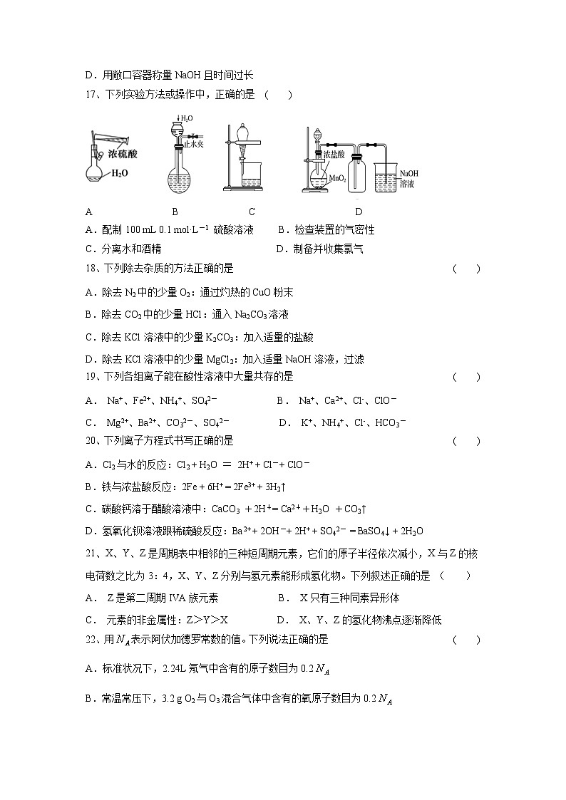【化学】浙江省浙南联盟(温州九校)2018-2019学年高一上学期期末联考试题03