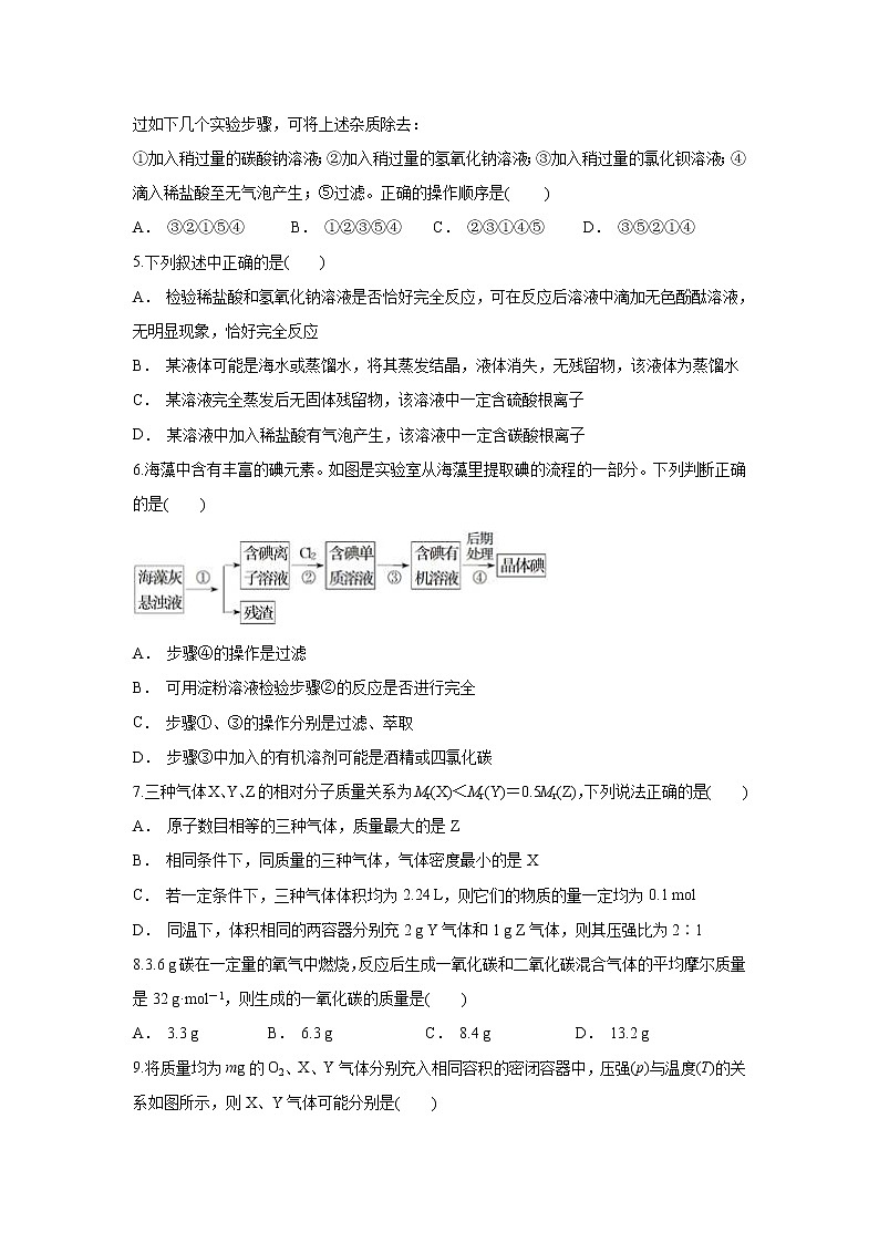 【化学】安徽省滁州市定远县西片区2018-2019学年高一上学期期中考试试题02