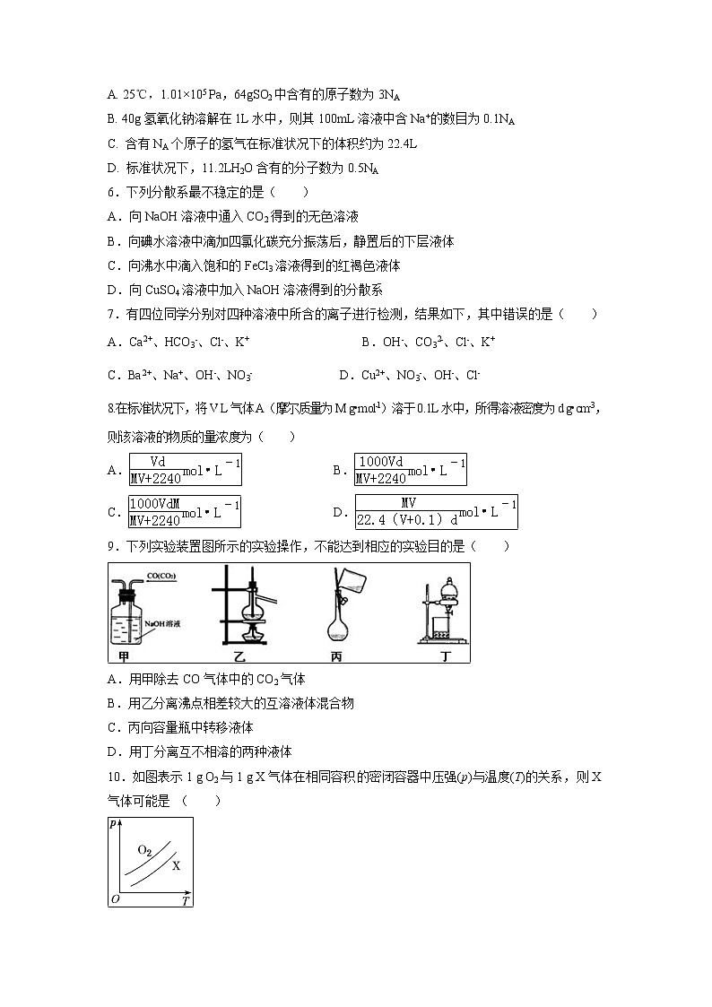 【化学】安徽省青阳县第一中学2019-2020学年高一上学期期中考试试题02