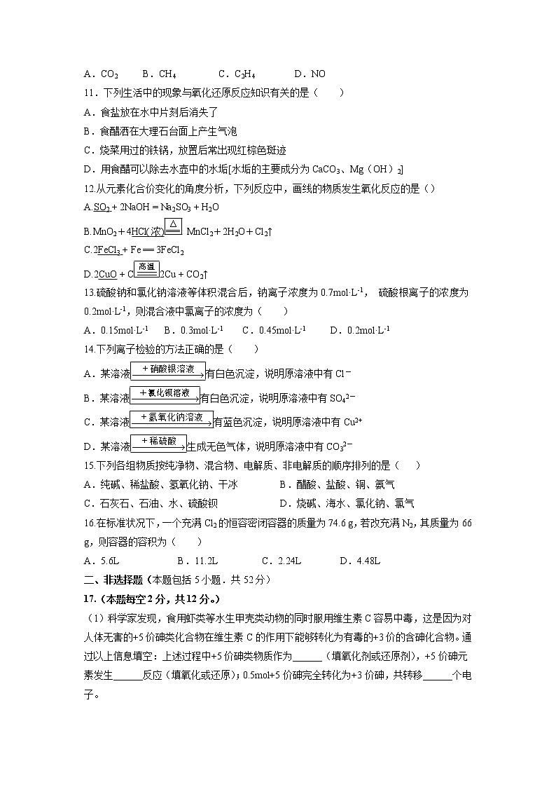 【化学】安徽省青阳县第一中学2019-2020学年高一上学期期中考试试题03