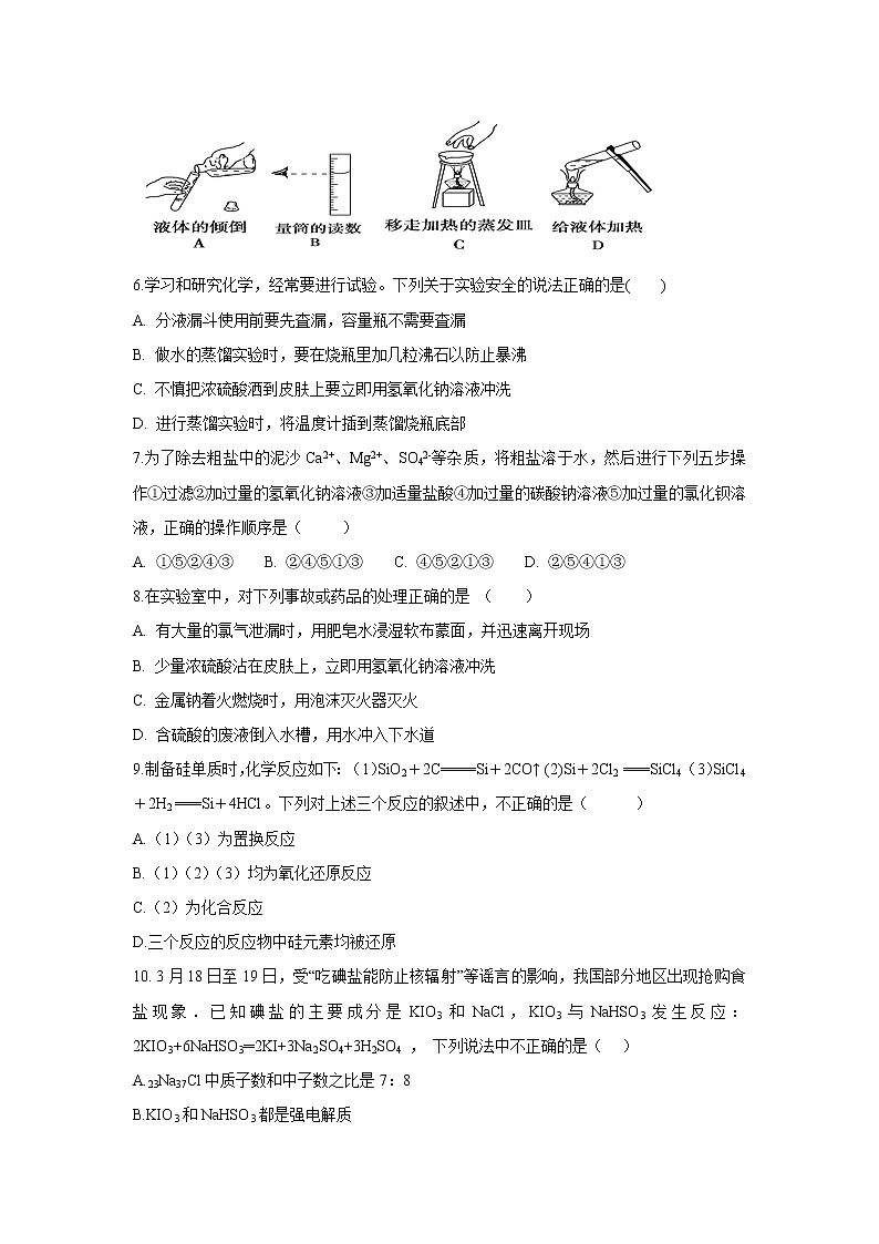 【化學(xué)】安徽省合肥市長(zhǎng)豐縣雙墩中學(xué)2018-2019學(xué)年高一上學(xué)期期中模擬試題第2頁(yè)