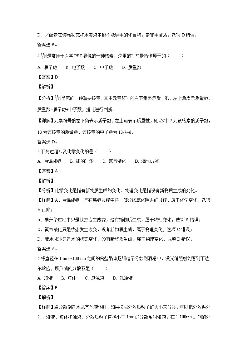【化学】江苏省宿迁市2018-2019学年高一上学期期末考试试题(解析版)02