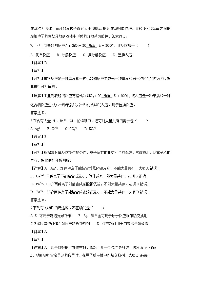 【化学】江苏省宿迁市2018-2019学年高一上学期期末考试试题(解析版)03