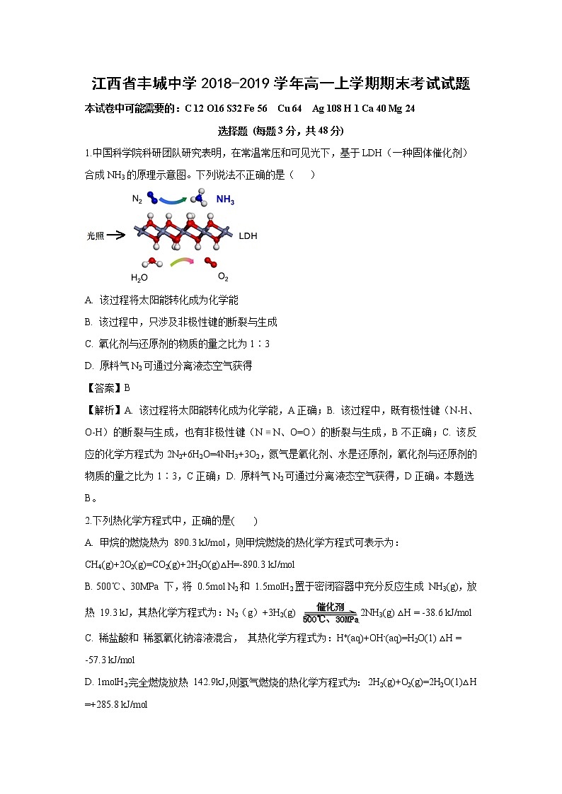 【化学】江西省丰城中学2018-2019学年高一上学期期末考试试题(解析版)01