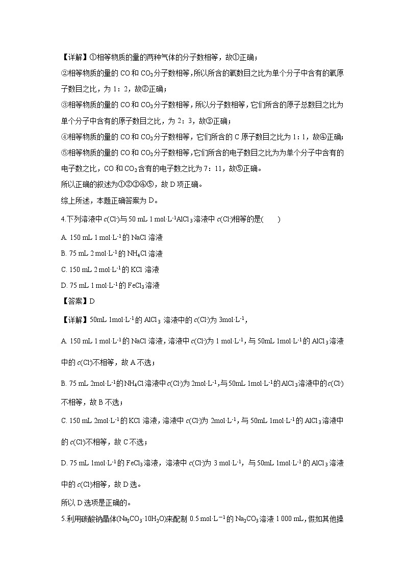 【化学】内蒙古集宁一中(西校区)2018-2019学年高一上学期期末考试试卷(解析版)02