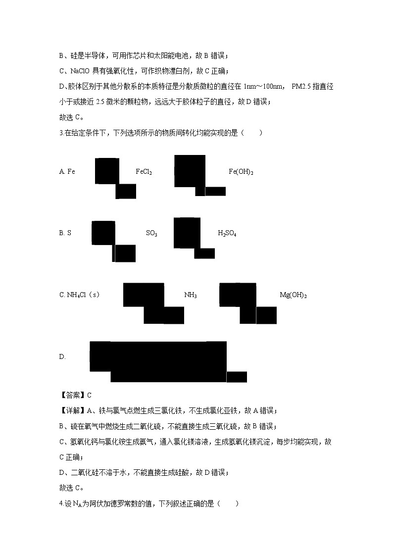 【化学】山东省济南第一中学2018-2019学年高一上学期期末考试试卷(解析版)第2页