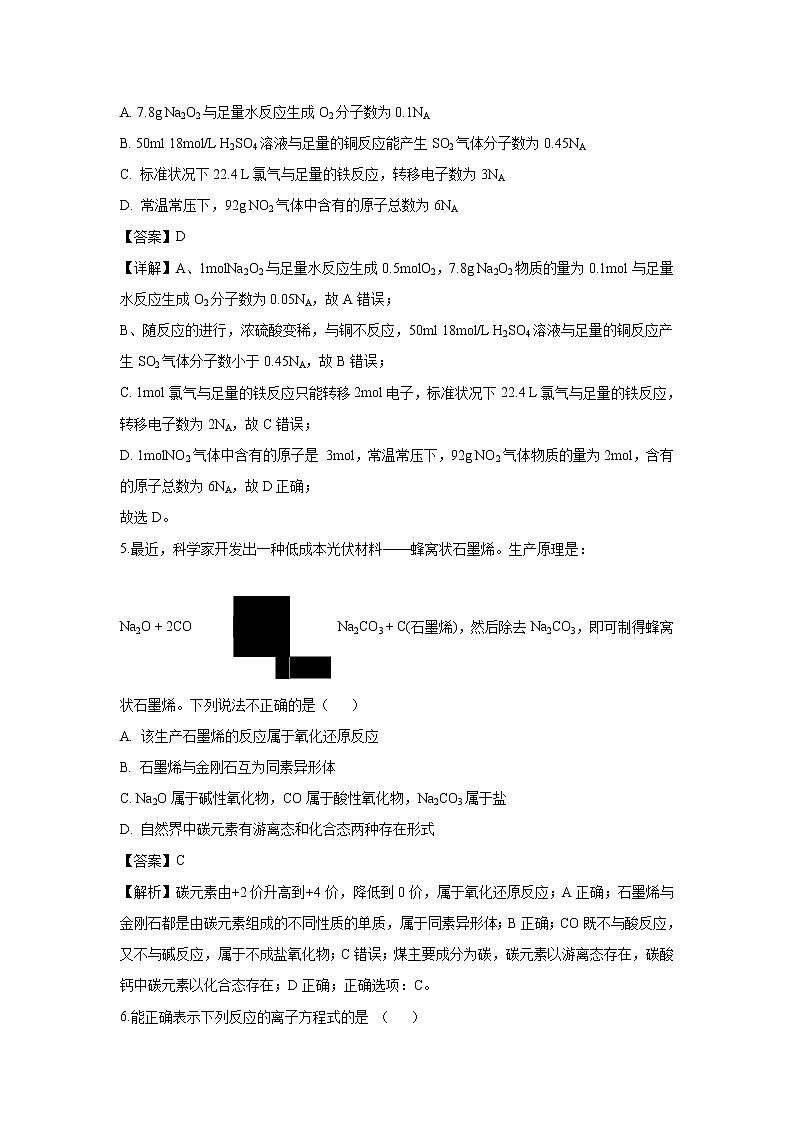 【化学】山东省济南第一中学2018-2019学年高一上学期期末考试试卷(解析版)第3页