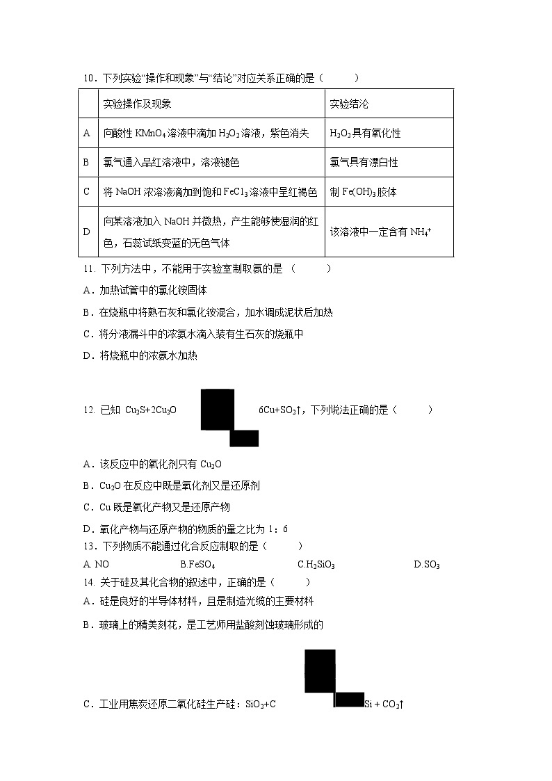 【化学】山西省运城市芮城县2018-2019学年高一上学期期末考试试卷03