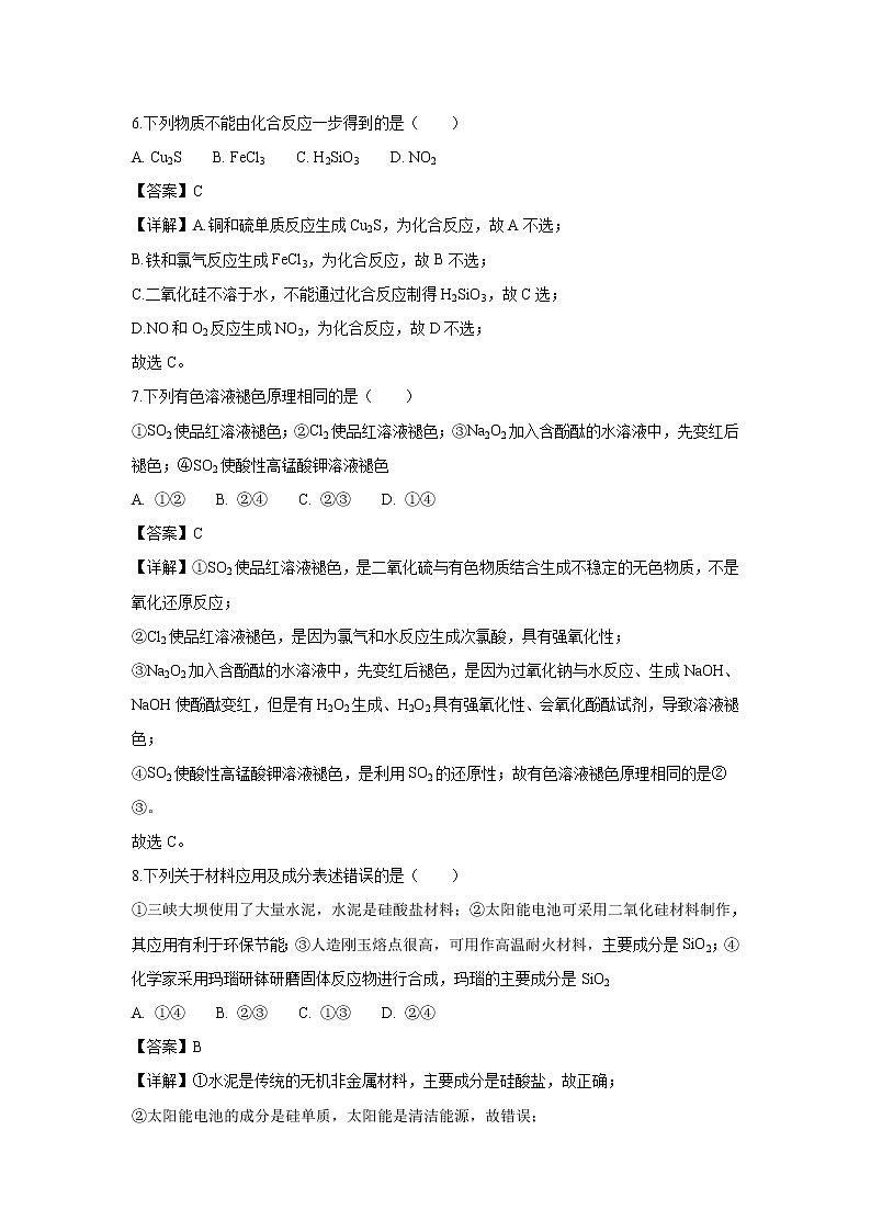 【化学】山西省长治市第二中学2018-2019学年高一上学期期末考试试题(解析版)第3页