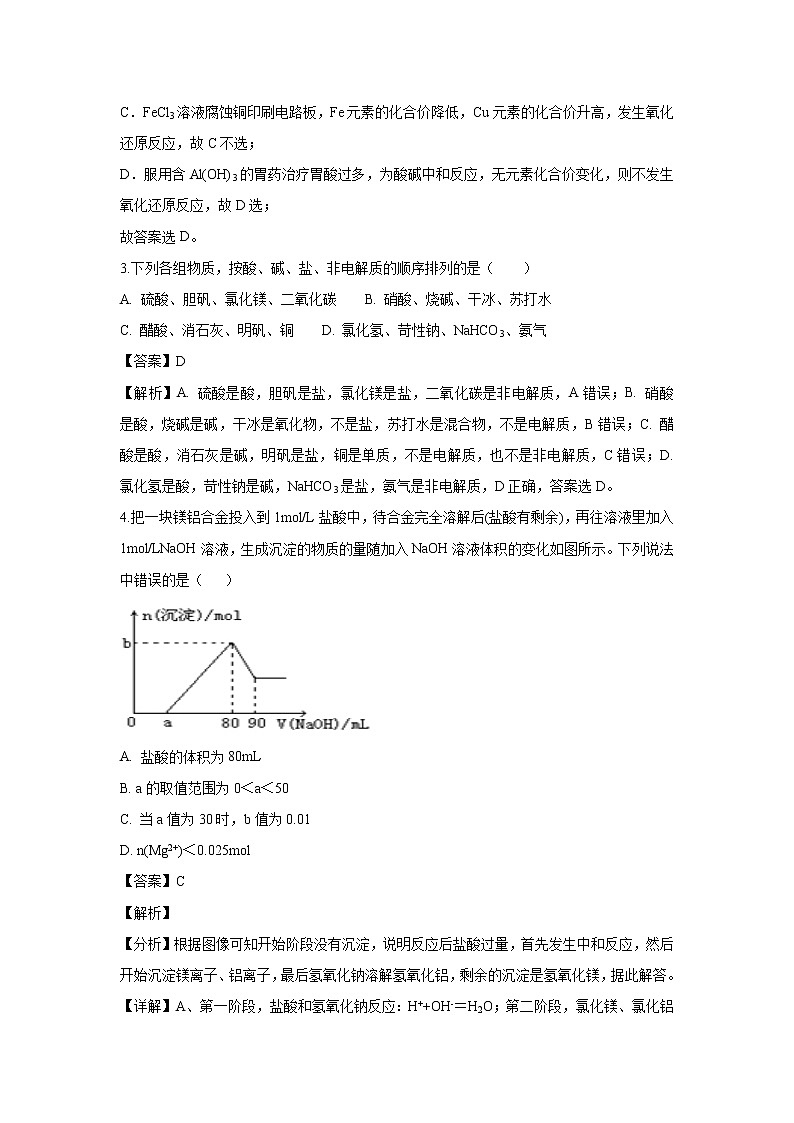 【化学】四川省广安友谊中学2018-2019学年高一上学期期末模拟试卷试题(解析版)第2页