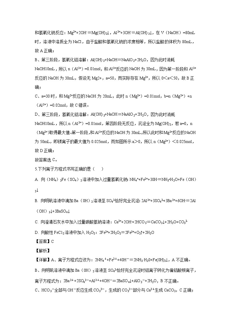 【化学】四川省广安友谊中学2018-2019学年高一上学期期末模拟试卷试题(解析版)第3页