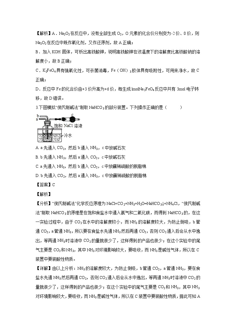 【化学】河南省信阳高级中学2018-2019学年高一上学期期末考试试题（解析版）02