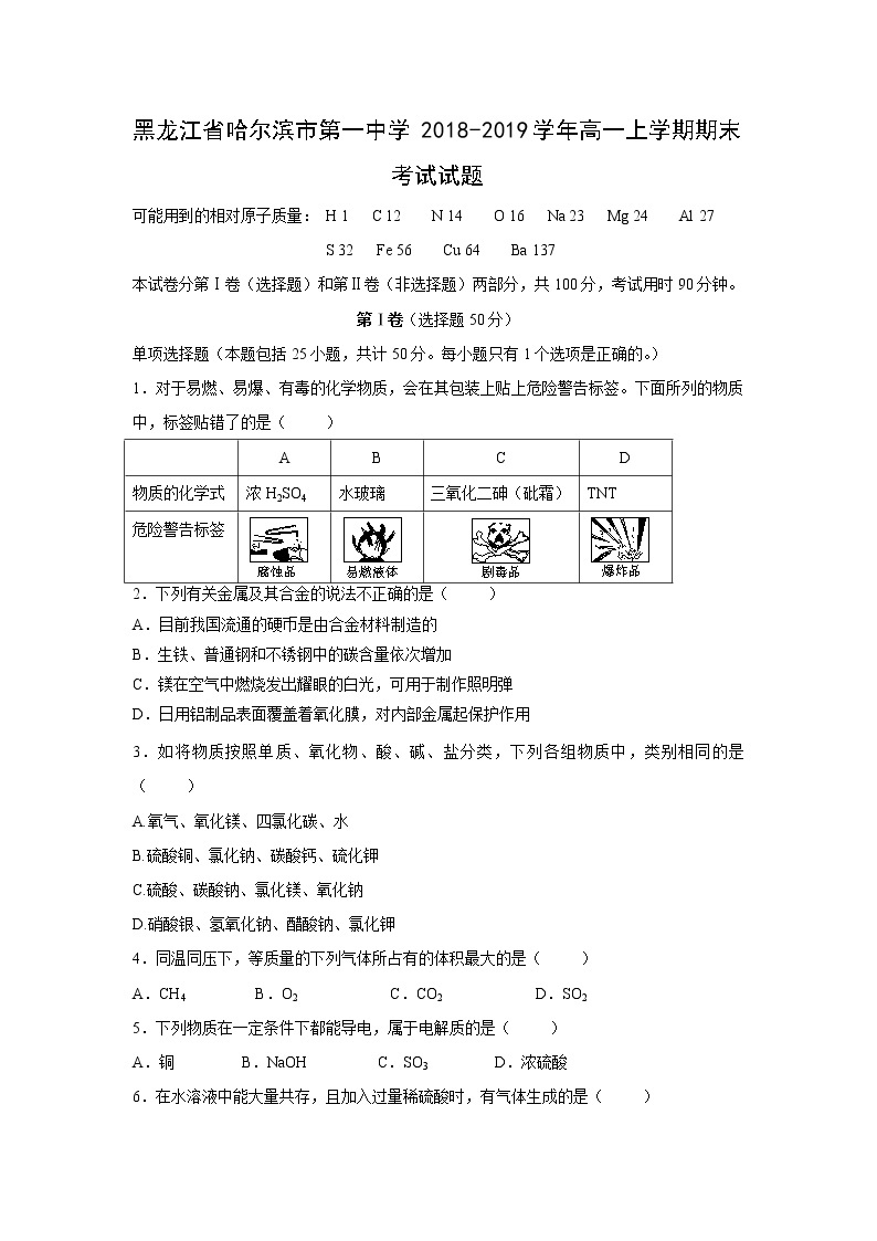 【化学】黑龙江省哈尔滨市第一中学2018-2019学年高一上学期期末考试试题01