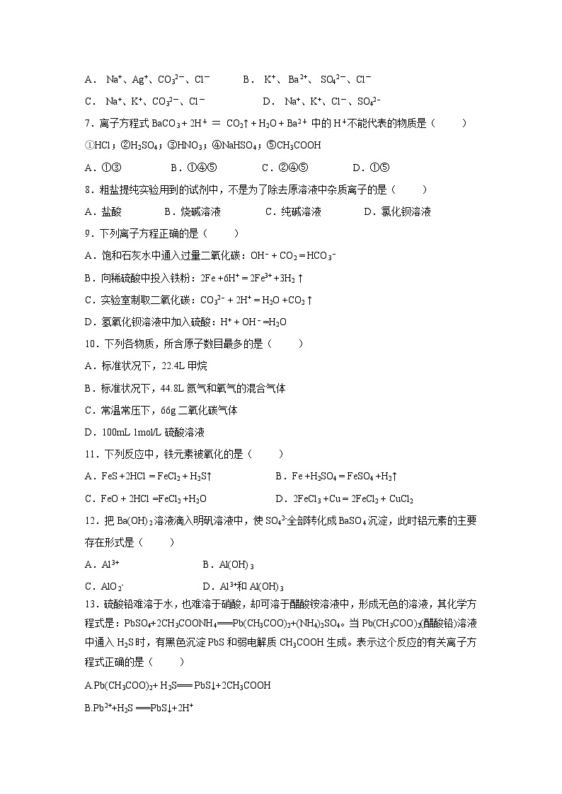 【化学】黑龙江省哈尔滨市第一中学2018-2019学年高一上学期期末考试试题02