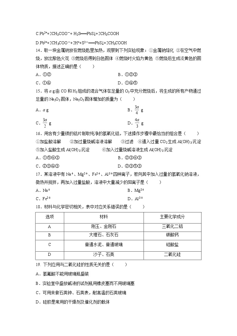 【化学】黑龙江省哈尔滨市第一中学2018-2019学年高一上学期期末考试试题03