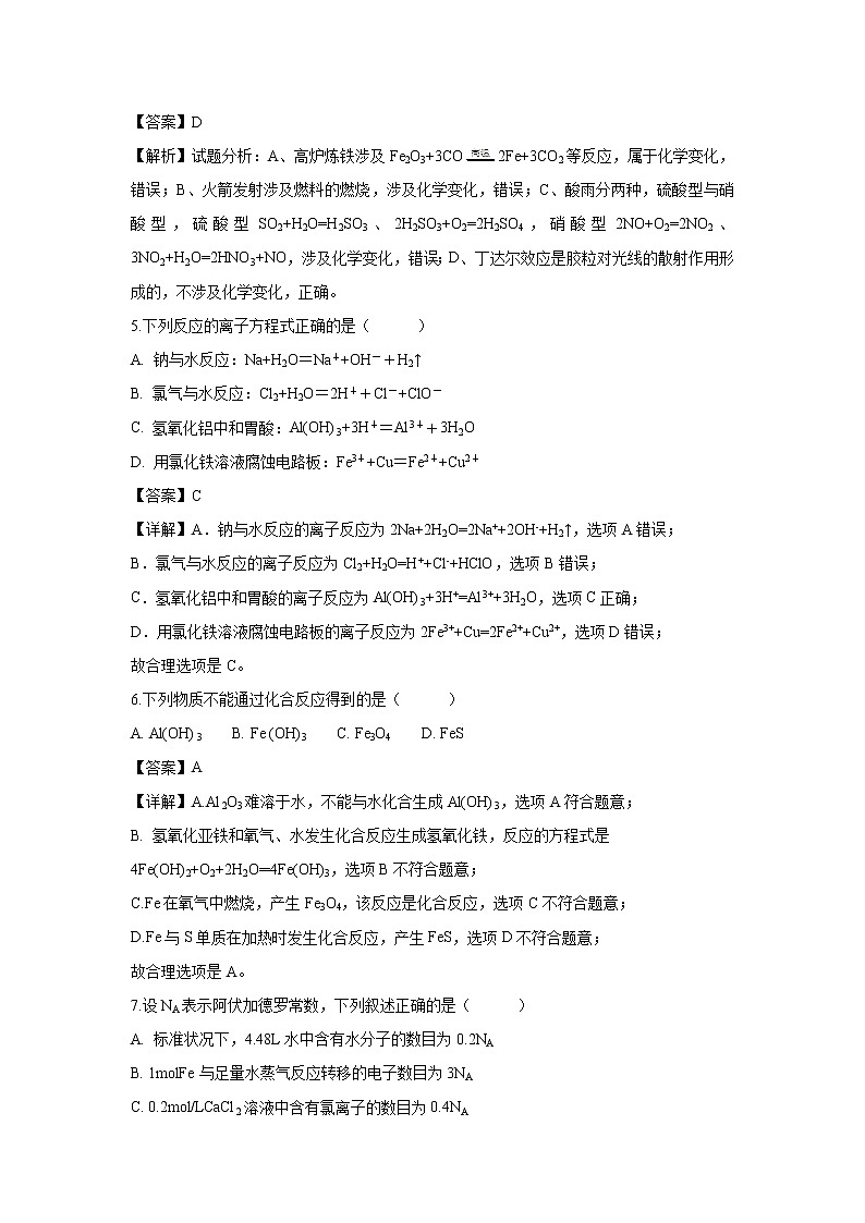 【化学】黑龙江省牡丹江市第一高级中学2018-2019学年高一上学期期末考试试题(解析版)02
