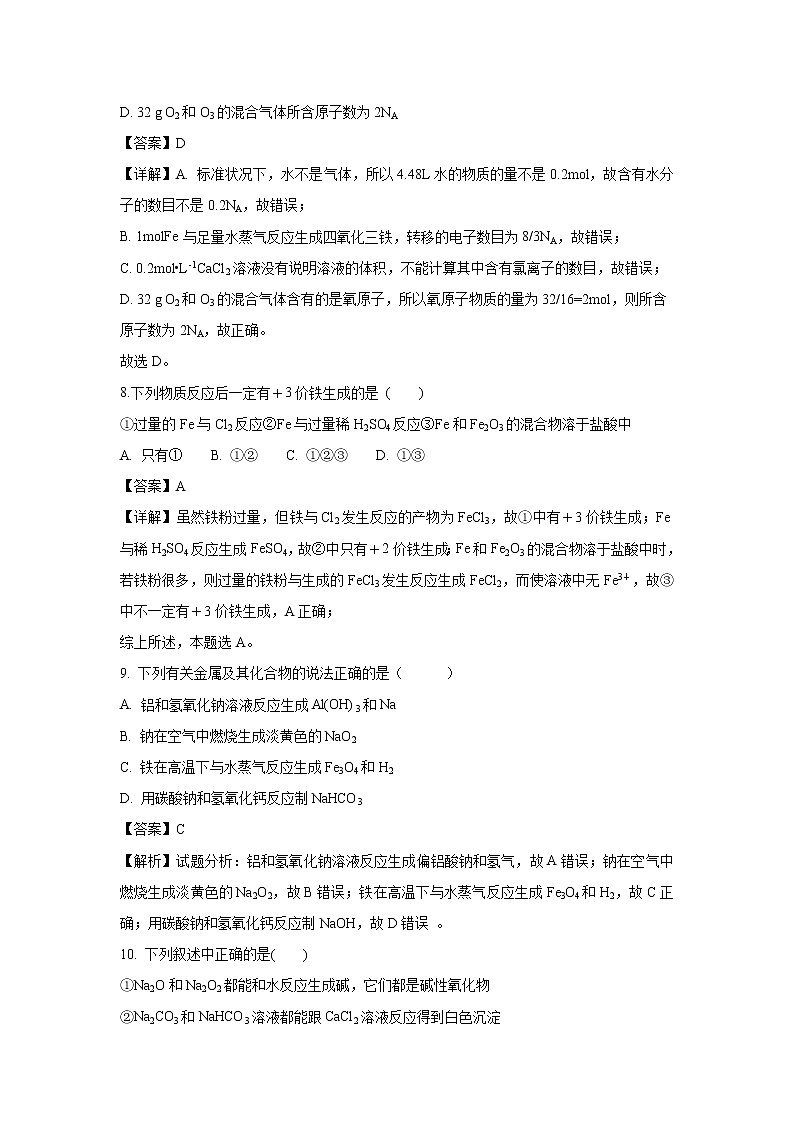 【化学】黑龙江省牡丹江市第一高级中学2018-2019学年高一上学期期末考试试题(解析版)03