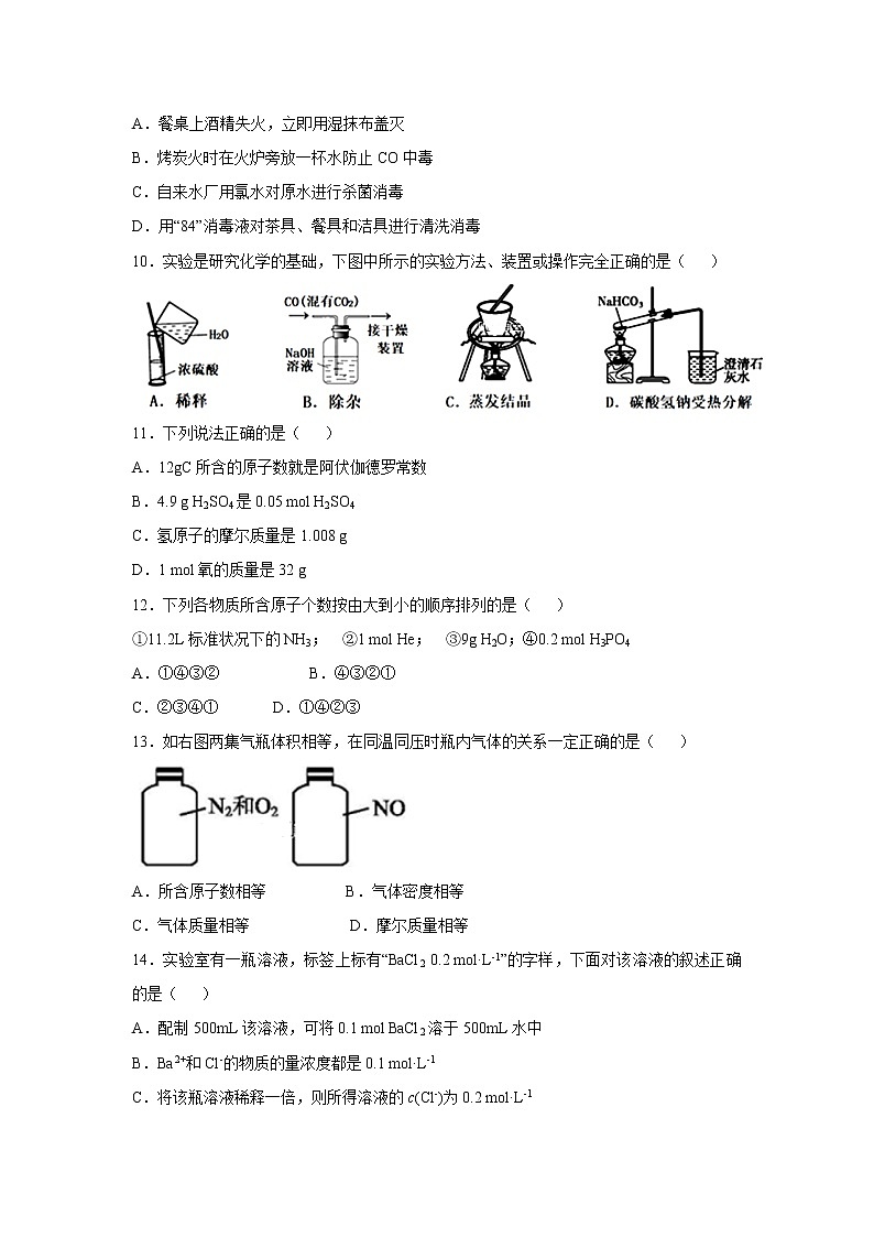 【化学】湖北省宜昌市协作体2018-2019学年高一上学期期末考试试卷第2页