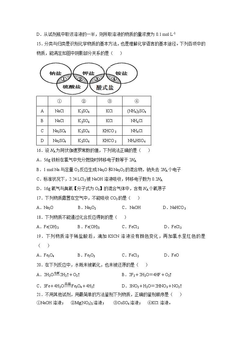 【化学】湖北省宜昌市协作体2018-2019学年高一上学期期末考试试卷第3页