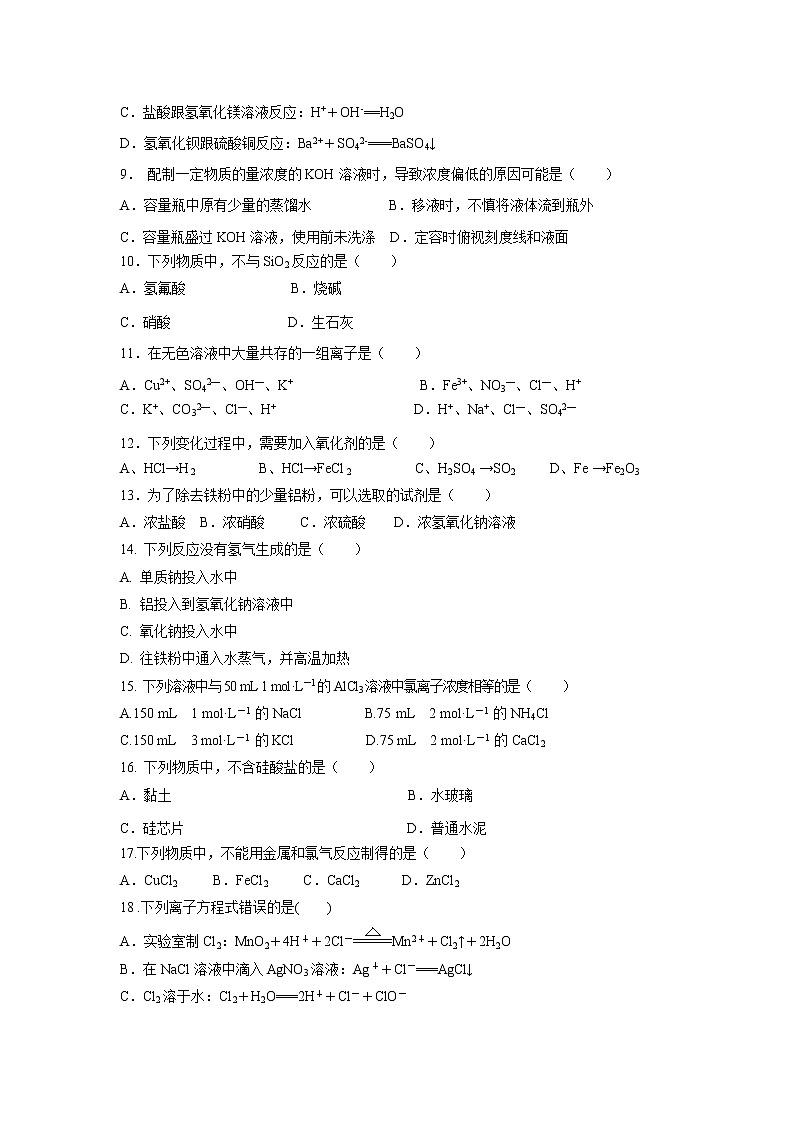 【化学】吉林省延边州汪清县第六中学2018-2019学年高一上学期期末考试试题02
