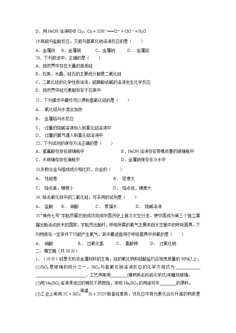 【化学】吉林省延边州汪清县第六中学2018-2019学年高一上学期期末考试试题03