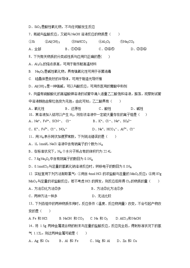 【化学】吉林省长春市吉林省实验中学2018-2019学年高一上学期期末考试试题02