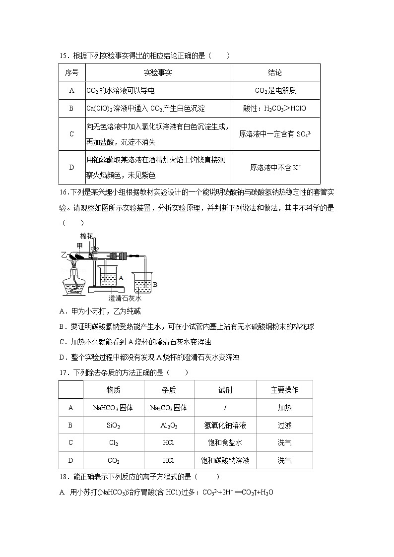 【化学】吉林省长春市吉林省实验中学2018-2019学年高一上学期期末考试试题03