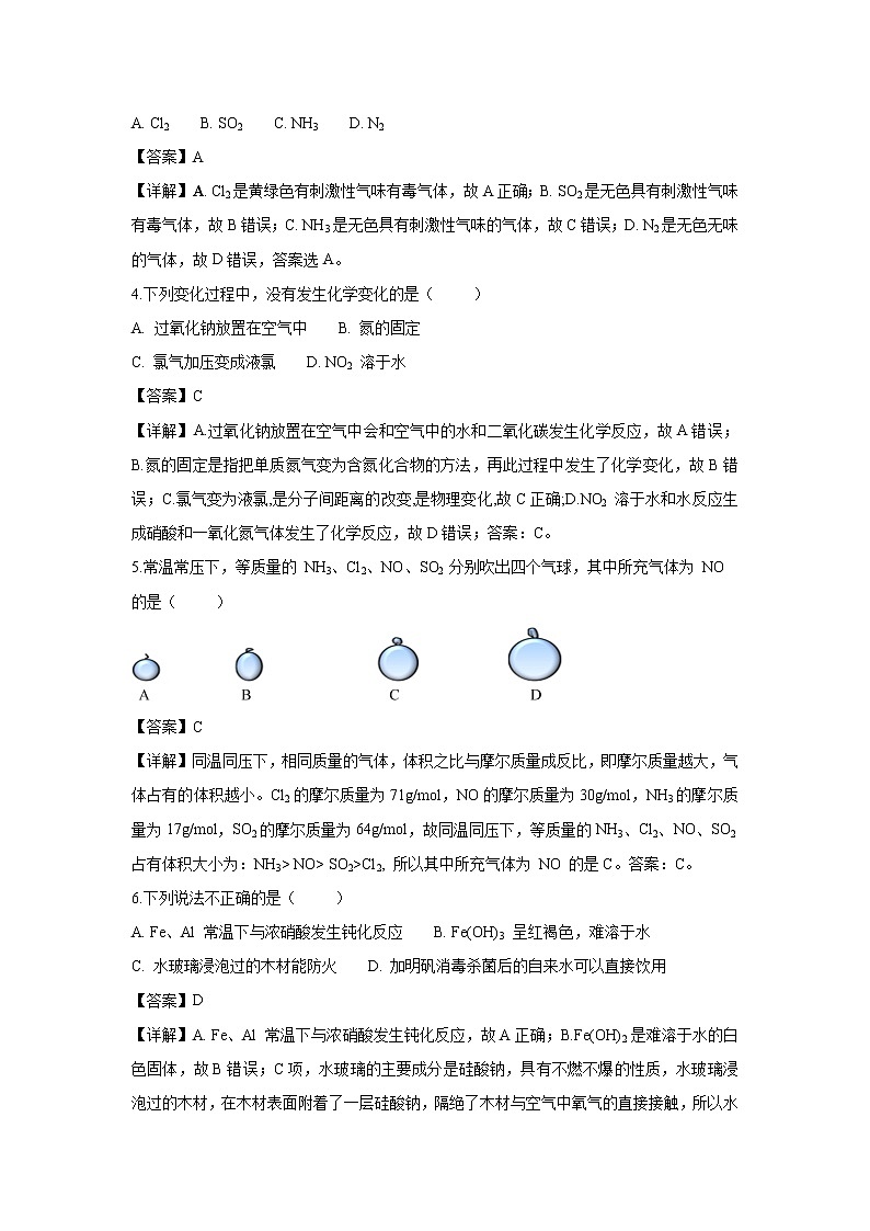【化学】吉林省榆树一中五校联考2018-2019学年高一上学期期末联考试卷(解析版)02