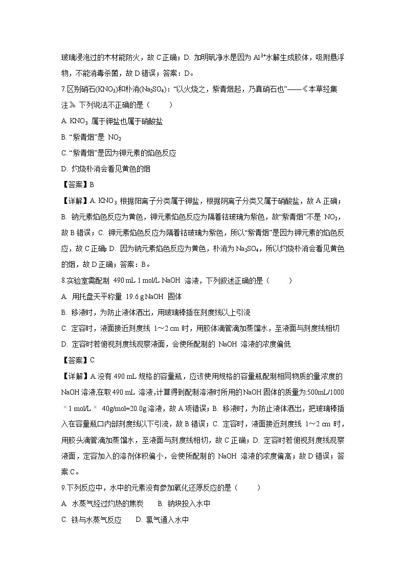 【化学】吉林省榆树一中五校联考2018-2019学年高一上学期期末联考试卷(解析版)03