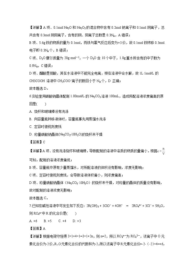 【化学】福建省福州市八县(市)一中2018-2019学年高一上学期期末考试试题(解析版)03