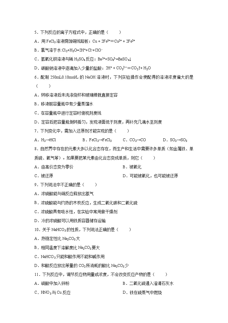 【化学】福建省龙岩市非一级达标校2018-2019学年高一上学期期末教学质量检查试题第2页