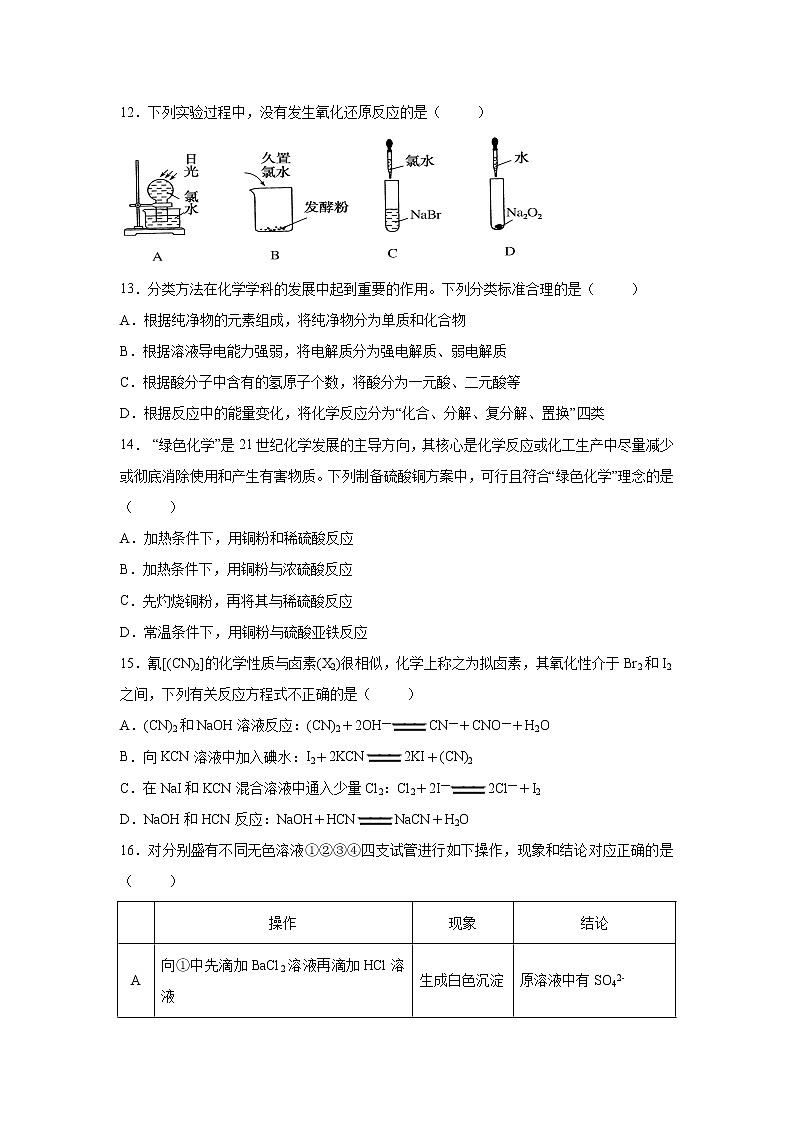 【化学】福建省龙岩市非一级达标校2018-2019学年高一上学期期末教学质量检查试题第3页