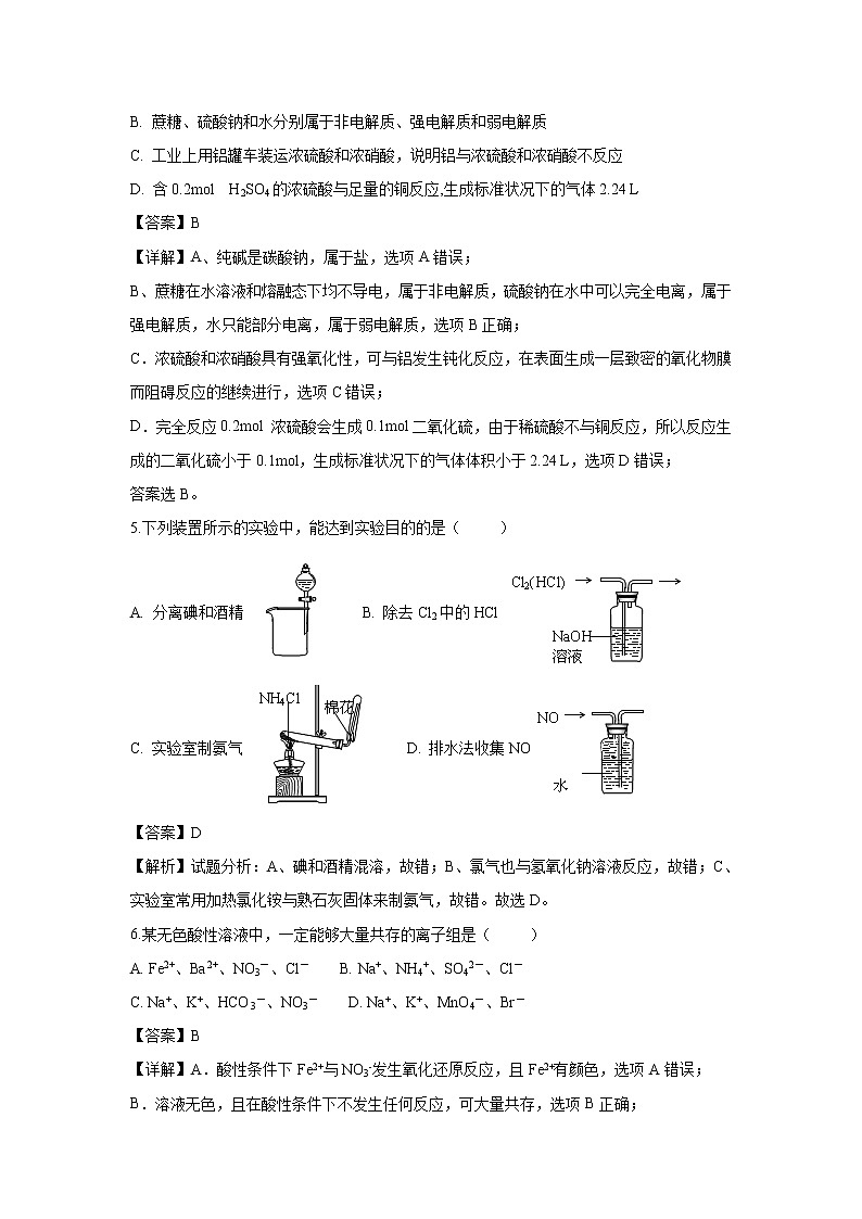 【化学】贵州省都匀市第一中学2018-2019学年高一上学期期末考试试题(解析版)02